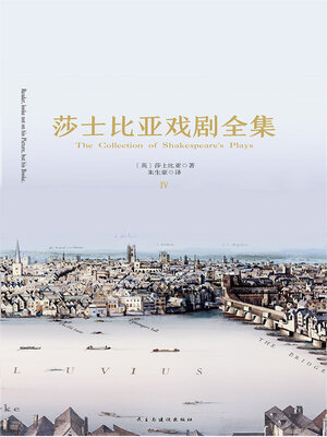 cover image of 莎士比亚戏剧全集（4卷）